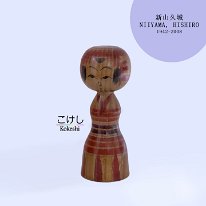Niiyama Hishiro (新山久城) DOB 1942 Master Niiyama Hisashi Ejiko
