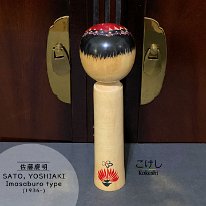 Sato Yoshiaki (佐藤慶明) DOB 1936 Sato Tatsuo