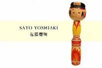 Sato Yoshiaki 7 (佐藤慶明) DOB 1936 Sato Tatsuo