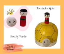 Tomizuka Yuka (富塚由香) New Style: Slow Turtle