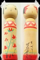Abe Tsunekichi (阿部 常吉) DOB 1904 Master Abe Tsunekichi Zao Atsumi Bikouri