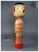 Shizuo Ariji 5 - 有路静夫 DOB 1939 Master Ishiyama Sanshiro Zao