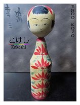 Endo Kozo (遠藤幸三) DOB 1911 Master Wagatsuma Katsunosuke N Yoshida Jinichiro