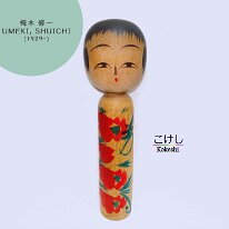 Umeki Shuichi (梅木 修一) DOB 1929 Master Kanayama Buntaro