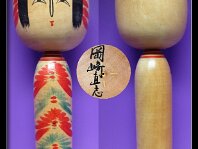 Okazaki Naoshi (岡崎直志)