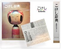 Kokeshi Jiten (Dictionary) Published by Publishing Hall Tokyo (1971), ASIN: B000J93SH4, Released in 1971 Contains information, in Japanese, on Traditional Kokeshi it is printed in B&W...