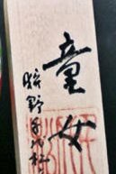 Chiyomatu Kano (狩野 千代松)