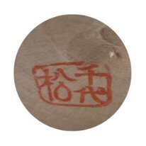Chiyomatsu Kanou (狩野 千代松) Contributed by Brandy E.