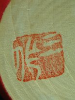 Sekiguchi Sansaku (関口 三作)