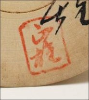 Watanabe Masao (浜辺正雄)