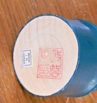 Yamagishi Masayoshi (山岸梅好)