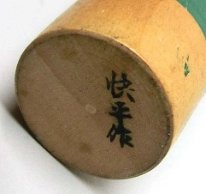 Katase Kaihei ( 片瀬快平)