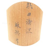 Takahashi Yuraku (湯沢 雄楽) Yuzawa City, AKita Prefecture