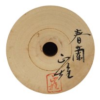 Watanabe Masao (渡辺正雄)