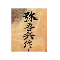 Yagobei or Migobei (弥吾兵) Most likely a pseudonym Contributed by Marie F