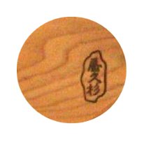 Yakusugi Ningyo Stamp is not a signature it says Yakusugi named after the type of wood.