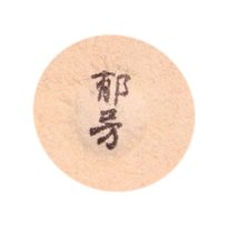 Yokoduka Kunihiko