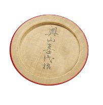 Okuyama Kiyoji (奥山喜代治)