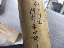 Abe Heishiro（阿部平四郎）