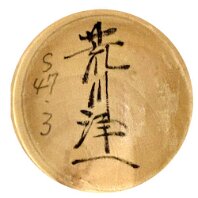 Arakawa Yoichi (荒川 洋一 ) Contributed by Brandy E.