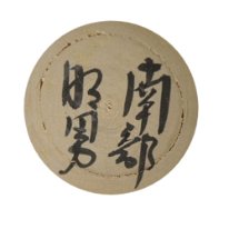 Akio (昭男)