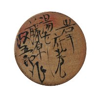 Fujiwara, Masagoro (藤原政五郎) YOB 1882 Master Fujiwara Masoro 藤原酉蔵