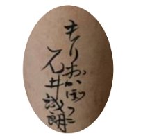 Ishi Seiro（石井誠朗）