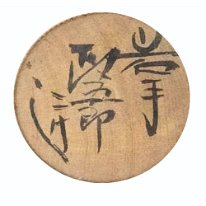 Masagoro Fujiwara_S4 (Nanbu Hanamaki) RKTN