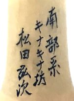 Matsuda Hiroji (松田弘次)
