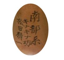 Matsuda Seiichi (松田精一)
