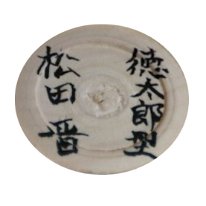 Matsuda Susumu (松田晋)