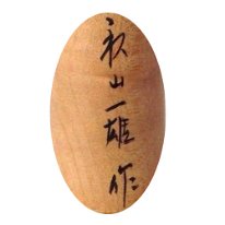 Akiama Kazuo (秋山一雄) Listed as a Zao craftsman however some samples exist where they clearly have Naruko features. May have transitioned at some point.