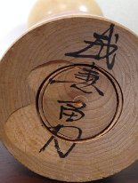 Agatsuma Isamu (我妻勇)
