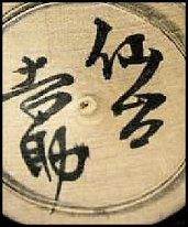 Agatsuma Kichisuke (我妻吉助)