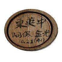Abo Kanemitsu (阿保 金光)