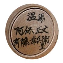Abo Masafumi (阿保正文)