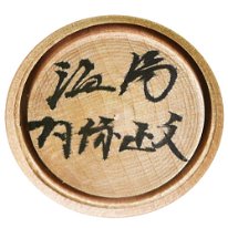 Abo Masafumi (阿保正文)