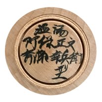 Abo Masafumi (阿保正文)