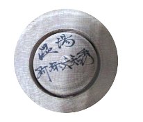 Abo Muchihide or Rokuchisyu (阿保 六知秀)