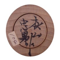 Akiyama Tadao (秋山 忠男)