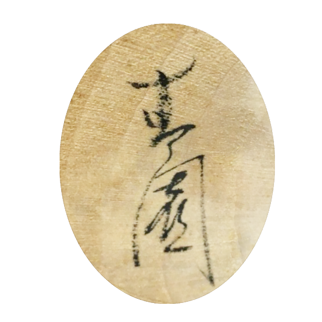 Ohseki Seien