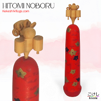 Hitomi Noboru Hitome Noboru was born in Odawara city and started making Kokeshi dolls in 1933. He won Prime Minister Award at the 3rd All Japan Kokeshi Ningyo Contest in late...