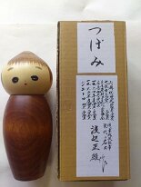 Watanabe Masao (渡辺正雄)