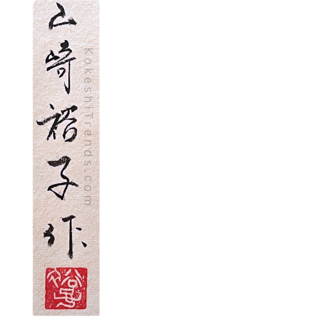 Yamazaki Yuko