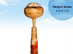 Hosaka Tomegoro (保坂留五郎) 1906-2005