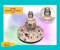 Kokeshi Games: Fortune game by Kakizawa Yoshinobu 柿沢是伸 (Naruko) Game of Fortune. Guess where the Kokeshi will face once you give it a good spin and see if you win!