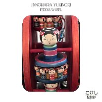 Jinnohara Yukinori 27 (陳野原幸紀)