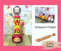 Kokeshi Toys: Kobayashi Shigeo Whistle