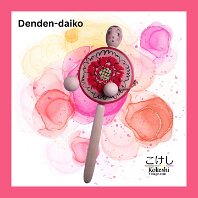 Kokeshi Toys: Nakanosawa den den daiko (でんでん太鼓)