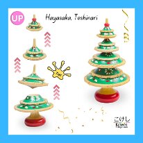 Kokeshi Toys: Hayasaka Toshinari Christmas Tree Spinners